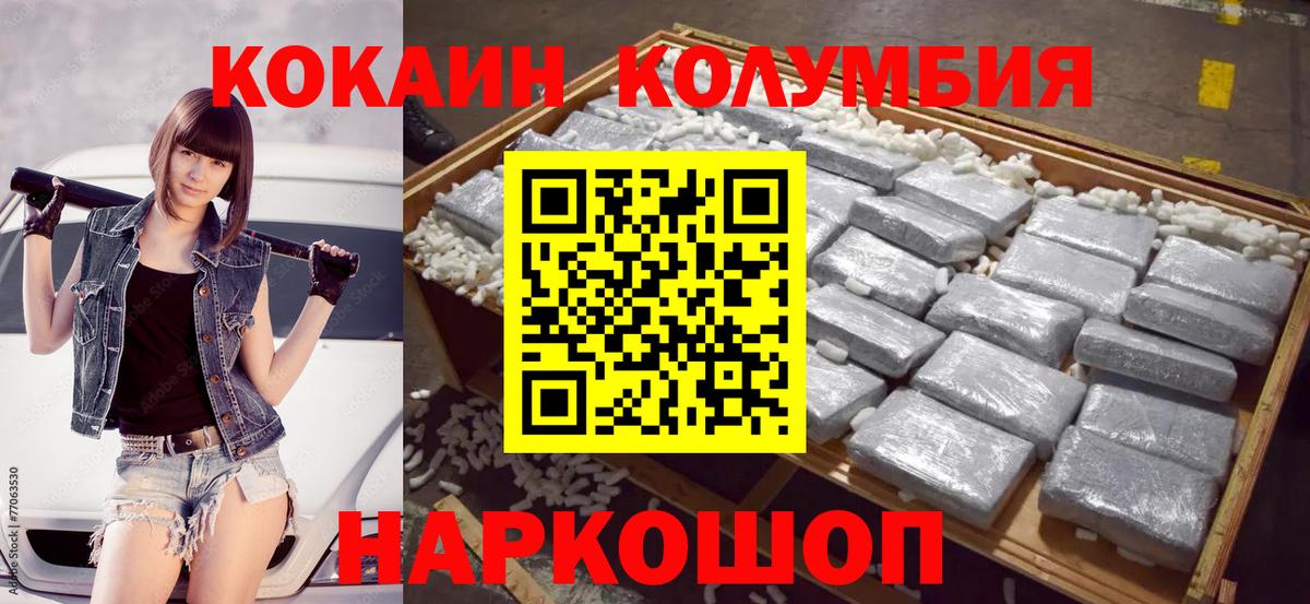 Кокаин Эквадор  COCAIN  Вход с VPN  Унеча  COCAIN FishScale 