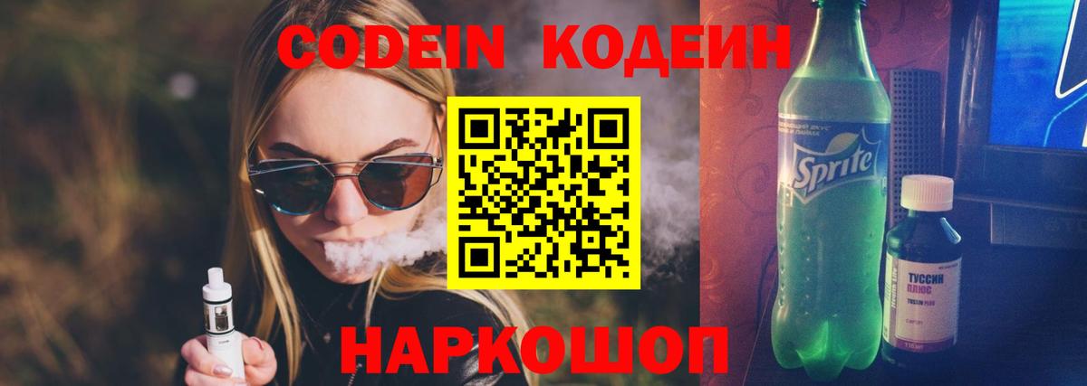 Codein напиток Lean (лин)  Вход с VPN  Унеча  Кодеин напиток Lean (лин) 