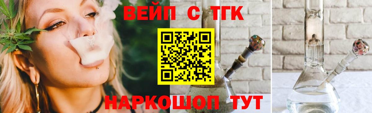 Дистиллят ТГК вейп Унеча